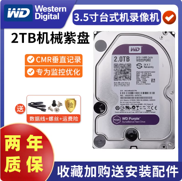 西部数据监控录像机硬盘WD/西部数据WD20PURX紫盘WD2TB西数2T