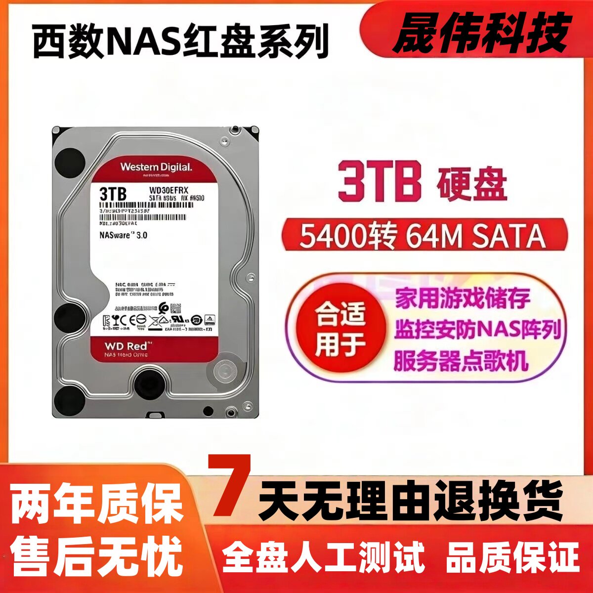 西数红盘NAS优化专用企业级录像机监控3.5寸台式电脑机械硬盘SATA