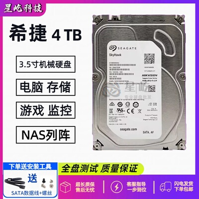 希捷64M缓存企业级4t机械硬盘2TB台式机电脑NAS存储1TB游戏硬盘3T