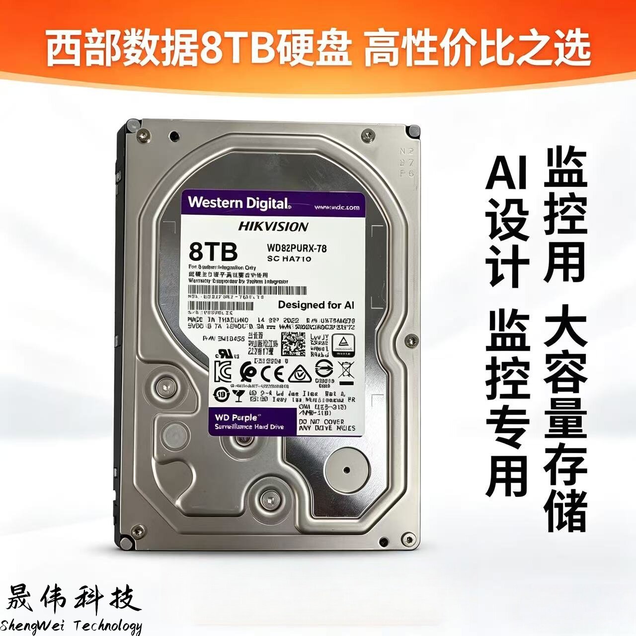 包邮西数紫盘8t机械硬盘监控专用盘安防视频录像机8T台式 8TB