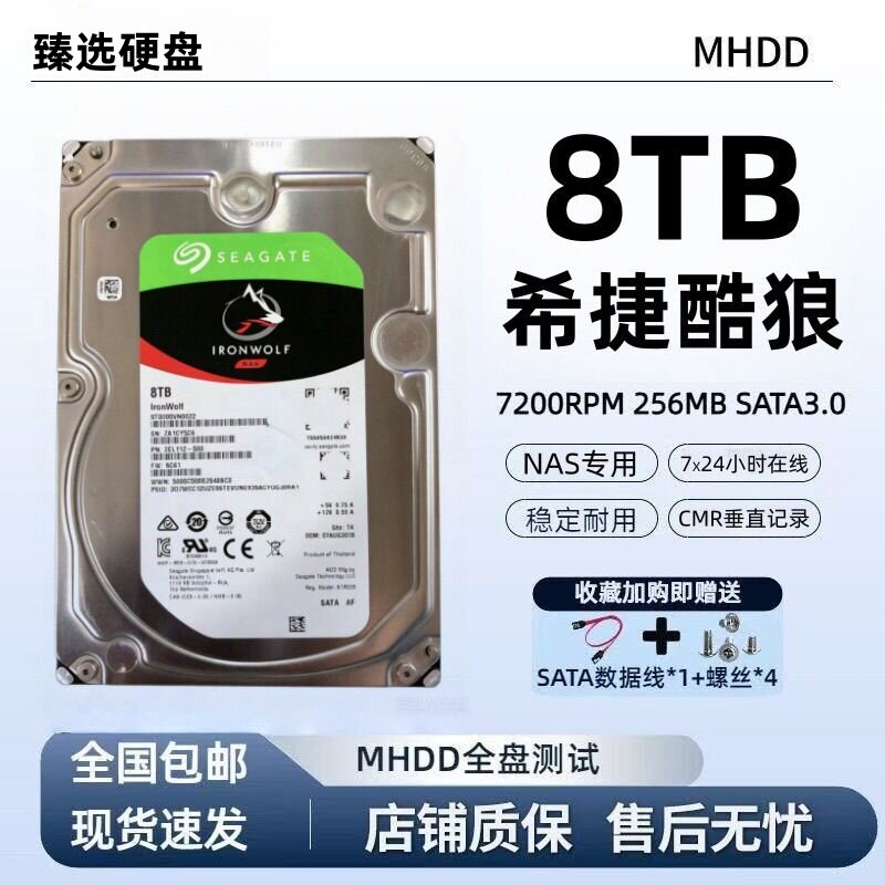 希捷酷狼NAS硬盘 8TB 机械硬盘3.5英寸企业级CMR垂直 静音低耗