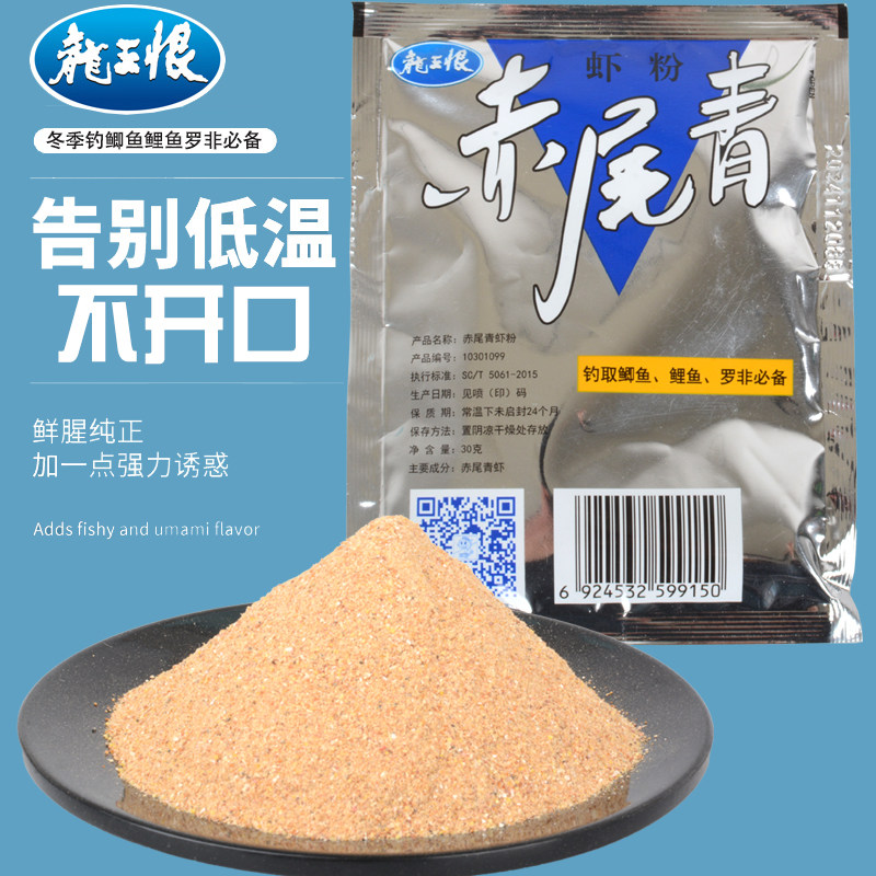 龙王恨赤尾青虾粉浓腥野钓黑坑钓鱼专用添加剂饵料罗非鲫鲤鱼虾饵,户外/登山/野营/旅行用品,鱼饵添加剂,淘宝优惠券,粉丝福利购,淘宝优惠卷