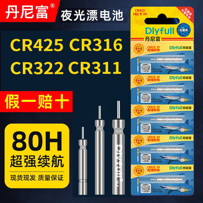 丹尼富425夜光漂电池石墨烯电池