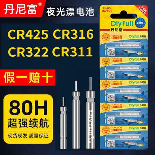丹尼富425夜光漂电池石墨烯电池