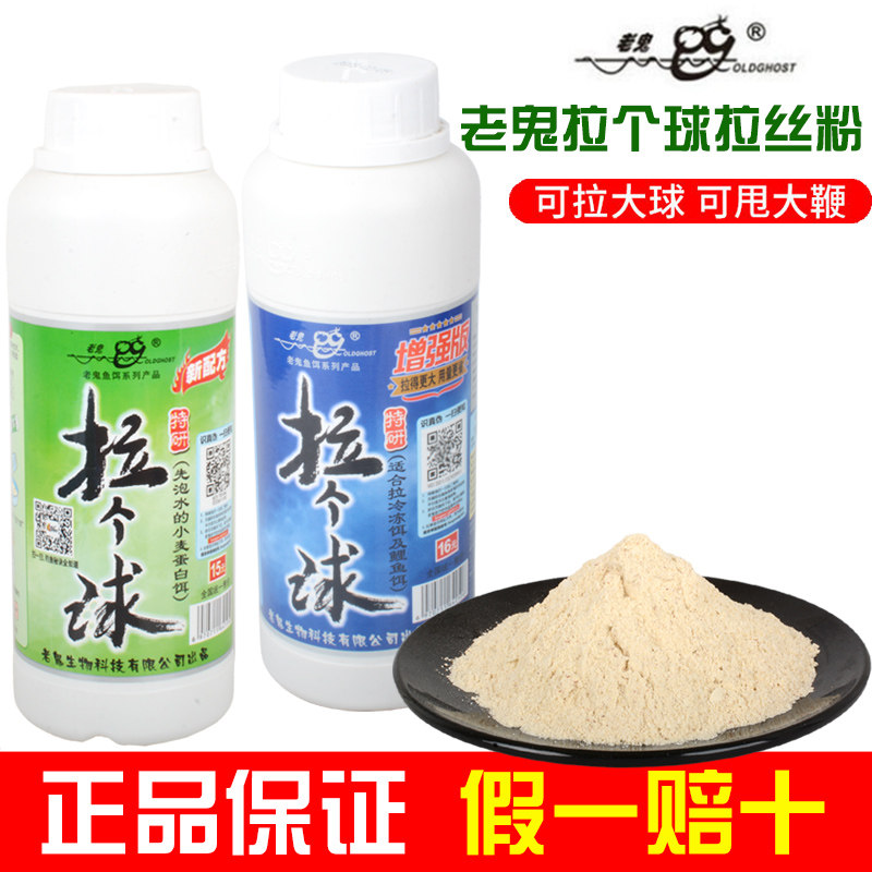 老鬼拉个球拉丝粉拉大球增强版拉丝野钓黑坑钓鱼专用拉丝粉状态粉,户外/登山/野营/旅行用品,鱼饵添加剂,淘宝优惠券,粉丝福利购,淘宝优惠卷