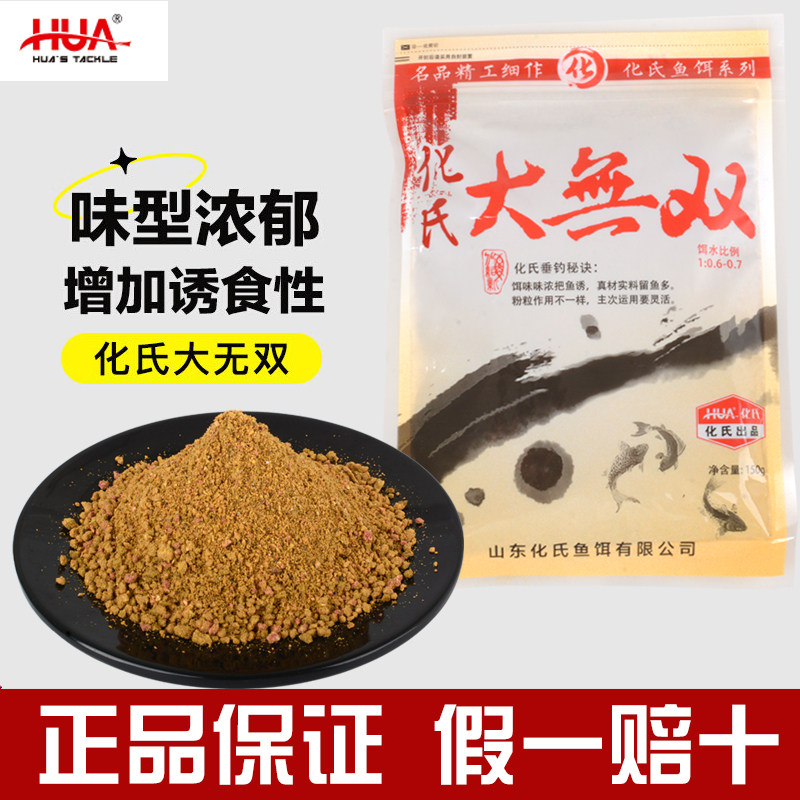化氏大无双饵料浓腥黑坑野钓鲫鱼鲤鱼饵钓鱼套餐搭配型饵料辅助型