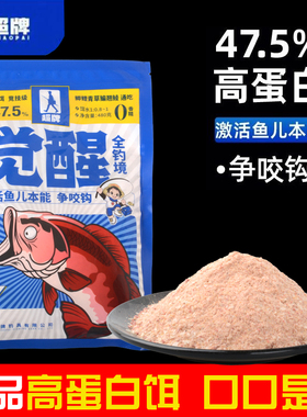 超牌觉醒饵料全钓境新品一包搞定四季通用高能量高蛋白高浓腥鱼饵
