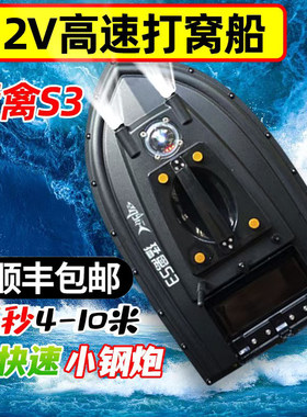 猛禽S3打窝船12V高速型