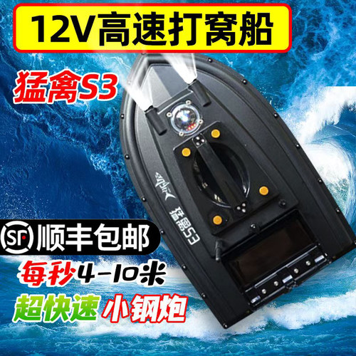 猛禽S3打窝船12V高速型