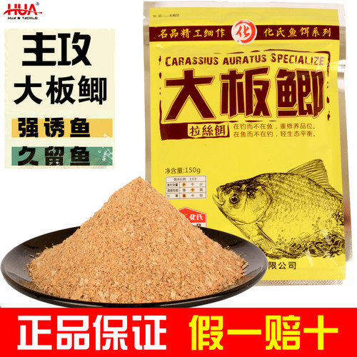 化氏大板鲫饵料鲫鱼饵料