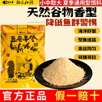 钩尖江湖五谷丰登年年有鱼饵料