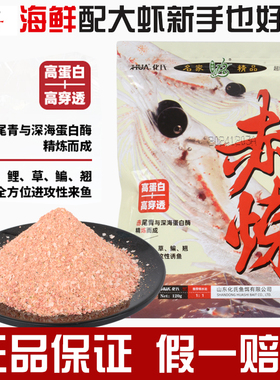化氏赤炼饵料冬季高蛋白高穿透鱼饵料鲫鱼饵料浓腥深海元素鲤鱼