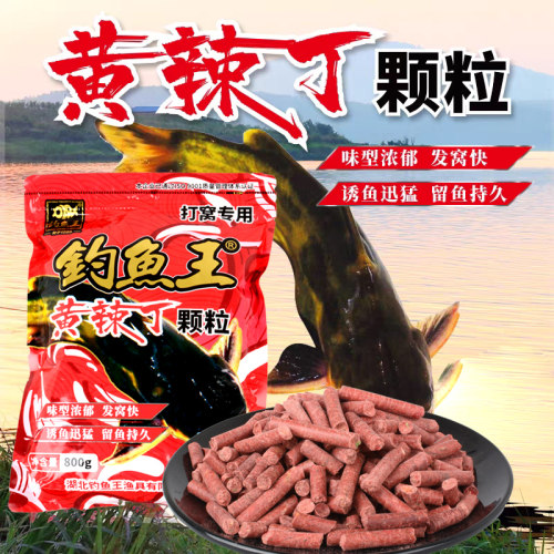 钓鱼王黄辣丁颗粒昂刺鱼窝料