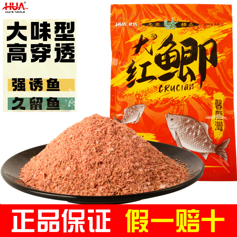 化氏大红鲫饵料新品鱼饵大味型高穿透强诱鱼久钓饵钓鱼饵料鲫鱼