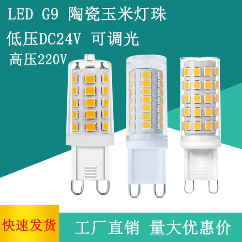 g9灯泡低压DC24V2200K