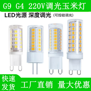 led可控硅g9调光灯泡2700K无极深度调光g4灯珠3000K暖光220V光源