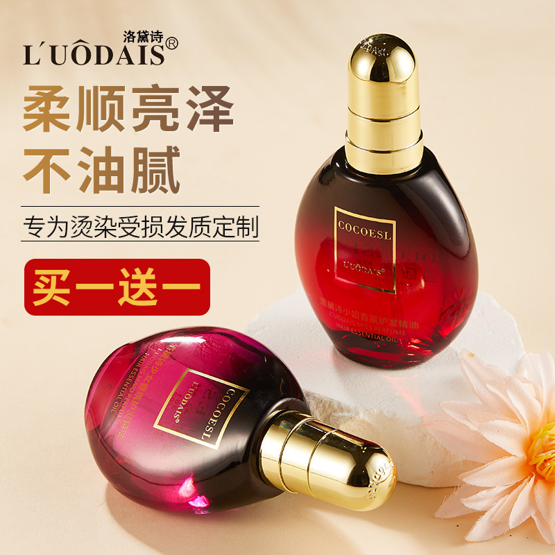 洛黛诗COCOESL护发精油女防毛躁柔顺头发卷发烫染修护官方专卖店