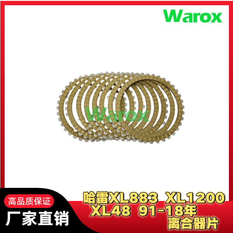 哈雷XL883XL1200XL48离合器片