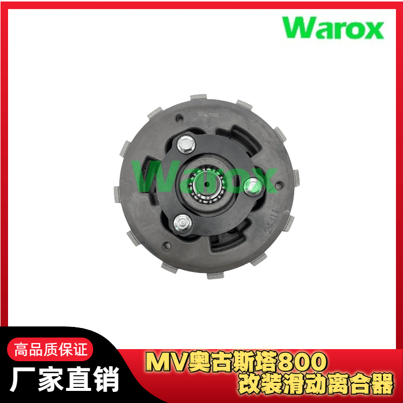 MV奥古斯塔800改装滑动离合器