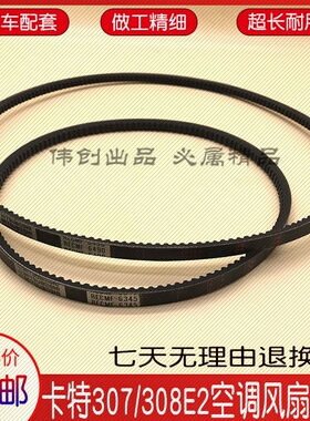 挖掘机配件E306/307/308E/E2发动机风扇皮带空调皮带进口三星