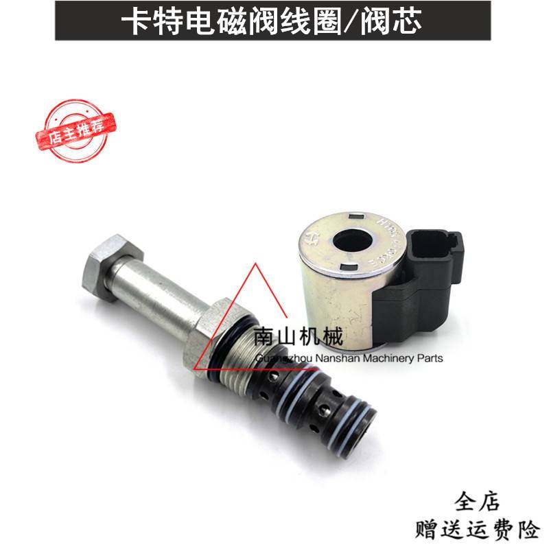 卡特E305.5/306/307D/308C/308D行走先导电磁阀线圈阀芯 挖机配件