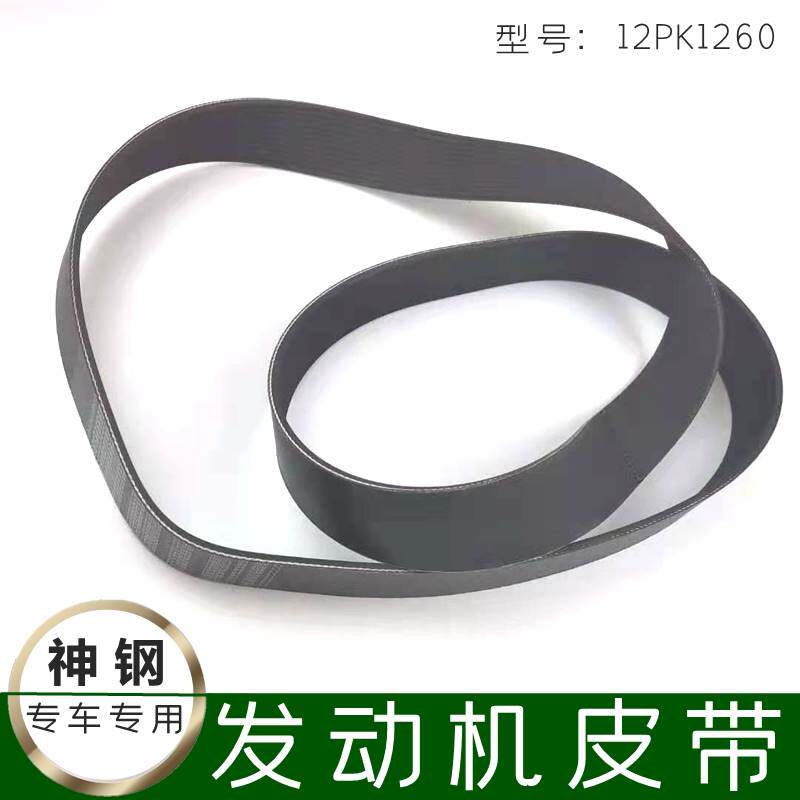 神刚挖机配件神钢130/135/140一8超八发动机风扇皮带12PK1260勾机