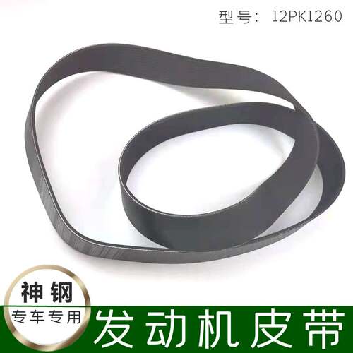 神刚挖机配件神钢130/135/140一8超八发动机风扇皮带12PK1260勾机