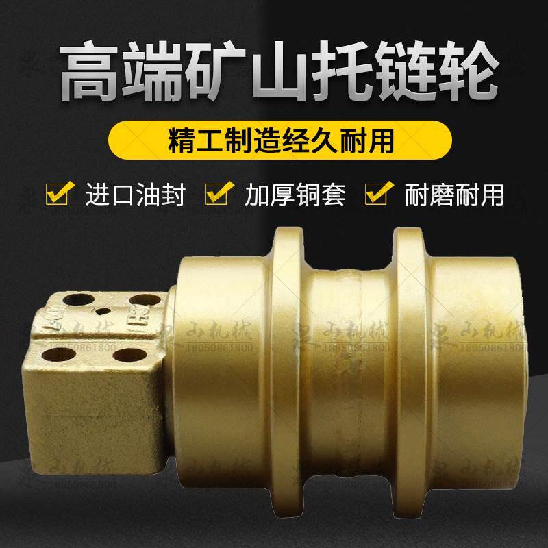 玉柴YC210/230挖机托轮山河智能SWE230拖带轮格瑞德230托链轮配件