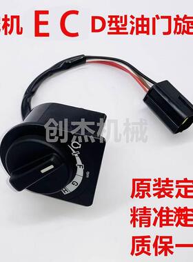 挖掘机适用沃尔沃EC250/350/380/480D油门旋钮控制器油门挡位开关