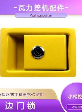 小松PC130 200 210 220 350 360一7-8挖掘机配件勾机边门锁心锁芯