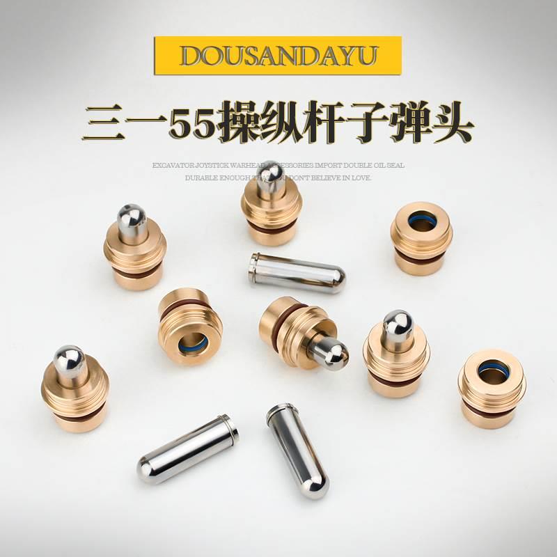 普森 三一挖掘机子弹头SY55 60 65 75 95操纵杆先导手柄子弹头