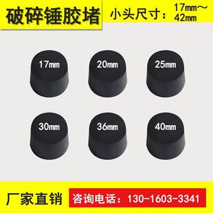 破碎锤橡皮塞挖掘机炮头圆销堵塞100/140炮机外套销橡皮胶堵胶塞