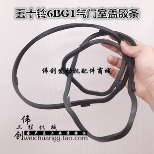 挖掘机日立200-5/-6五十铃6BG1发动机气门室盖垫子胶条密封圈配件