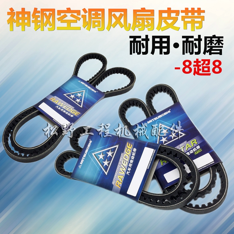 挖掘机神钢200 210 230 250 330 350-8超8空调风扇发动机皮带8460