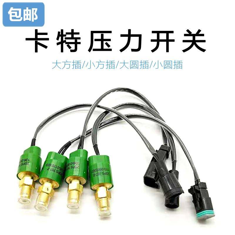 卡特320B/C/D压力开关压力传感器勾机液压油感应器CAT挖掘机配件