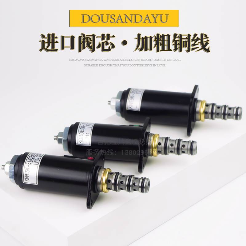 神钢挖掘机旋转刹车电磁阀先导安全锁定 行走直径液压泵电磁阀 配