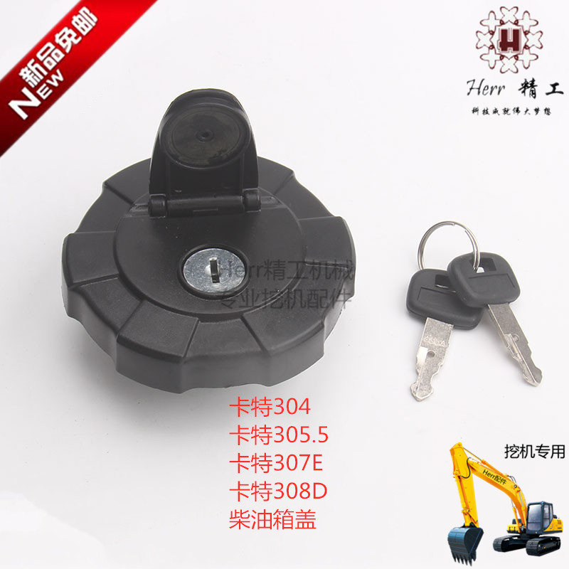 挖掘机卡特CAT304/305.5/306/307E/308D柴油箱盖勾机油箱盖油箱锁