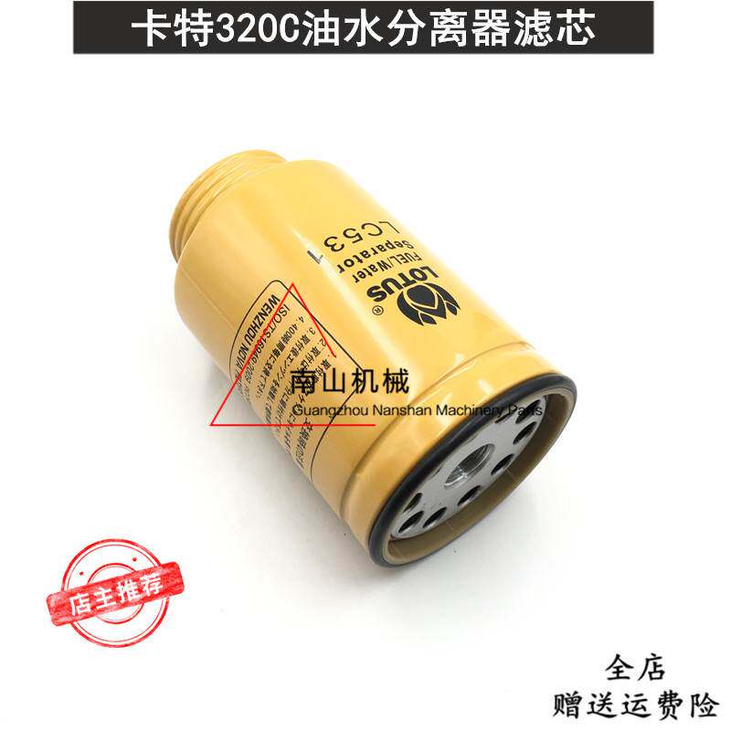 挖机卡特E320C/D油水分离器滤芯 油水滤芯器格座滤芯 挖掘机配件