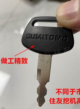 住友挖机钥匙SH130/200/210/240 A2A2 A3 A5 A6点火启动边门钥匙