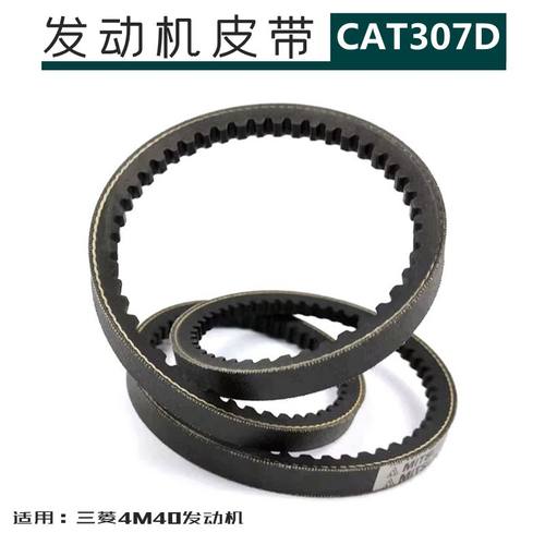 勾机卡特CAT307C 306D 307d发动机皮带4M40风扇皮带挖机配件大全