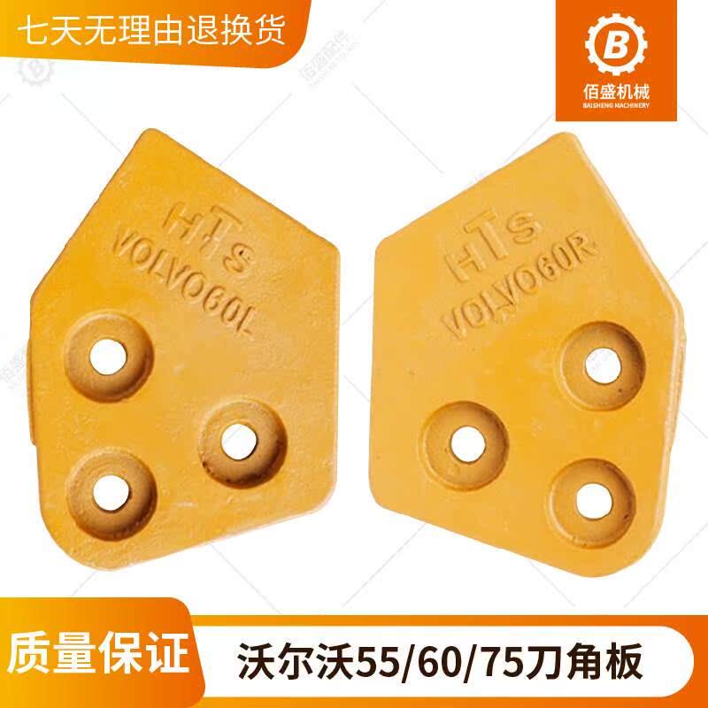 沃尔沃VOLVO75 60 55挖掘机边齿 挖斗刀角板 侧齿边刀 侧边齿配件