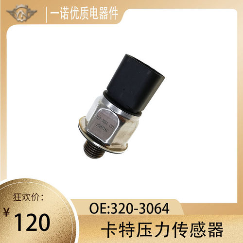 适用于卡特E340/330D/336D/323D/315D共轨压力传感器320-3064