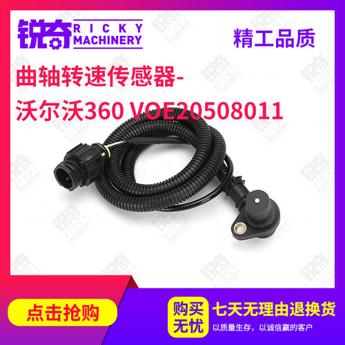 沃尔沃VOLVO360 460 480挖掘机配件曲轴转速传感器凸轮轴传感器