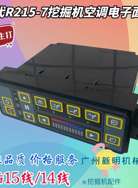 现代挖掘机面板R80 200 215 225 265 305-7-9空调控制器电子开关