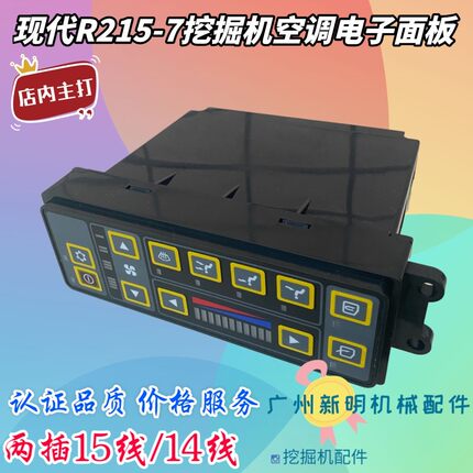 现代挖掘机面板R80 200 215 225 265 305-7-9空调控制器电子开关