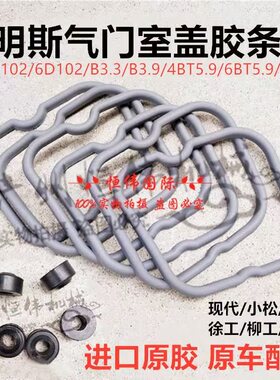 挖掘机现代130 150 215 225 265275康明斯气门室盖缸盖胶条密封垫