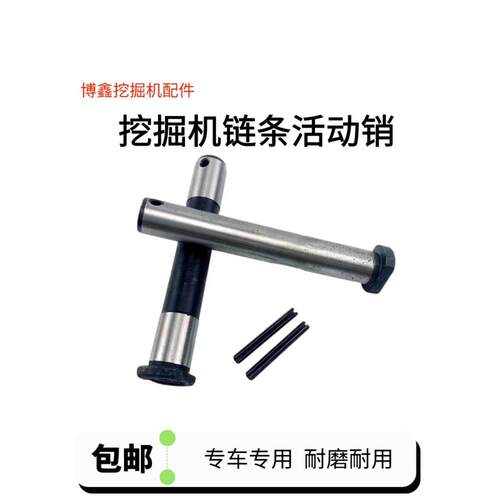 挖掘机卡特CAT305.5E 306 307E链条链筋活动销履带销子连接栓配件