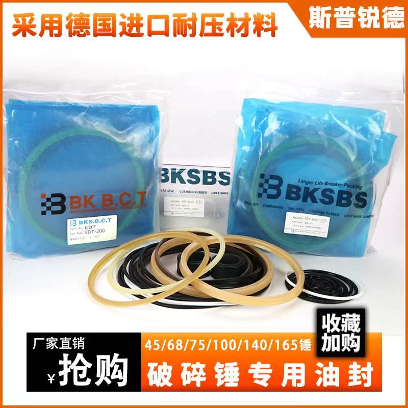 炮机 45 53 60 68 75 100 135 140 155液压破碎锤油封修理包O型圈