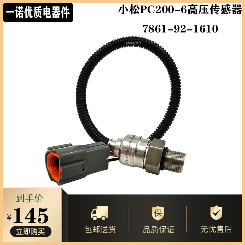 小松PC200-6/220-6液压泵主泵高压压力开关传感器 7861-92-1610