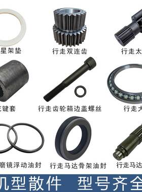 山重建机JCM921C行走太阳齿双连齿轴承架垫磨镜/骨架油封花键套